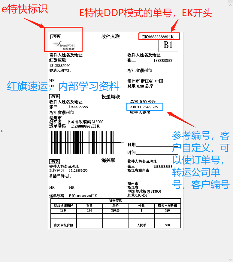 香港e特快面單 香港e特快面單