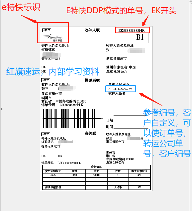 香港e特快單號(hào) 香港e特快單號(hào)